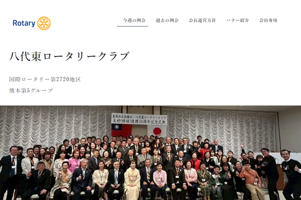 TOP│八代東ロータリークラブ 2025～26年度